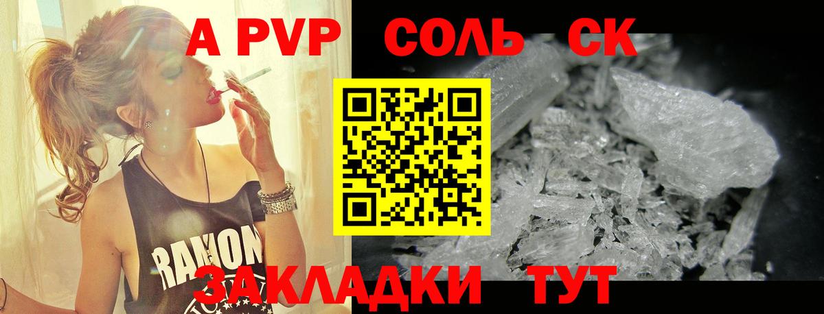 Alpha PVP Соль Киров
