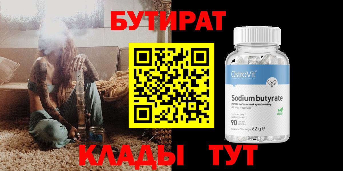 Бутират жидкий экстази Киров
