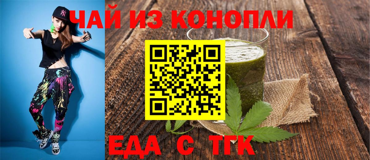 Еда ТГК конопля  Вход с VPN  Киров 
