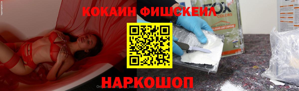 Киров  COCAIN  Кокаин VHQ  Вход с VPN  сколько стоит  Cocaine FishScale 