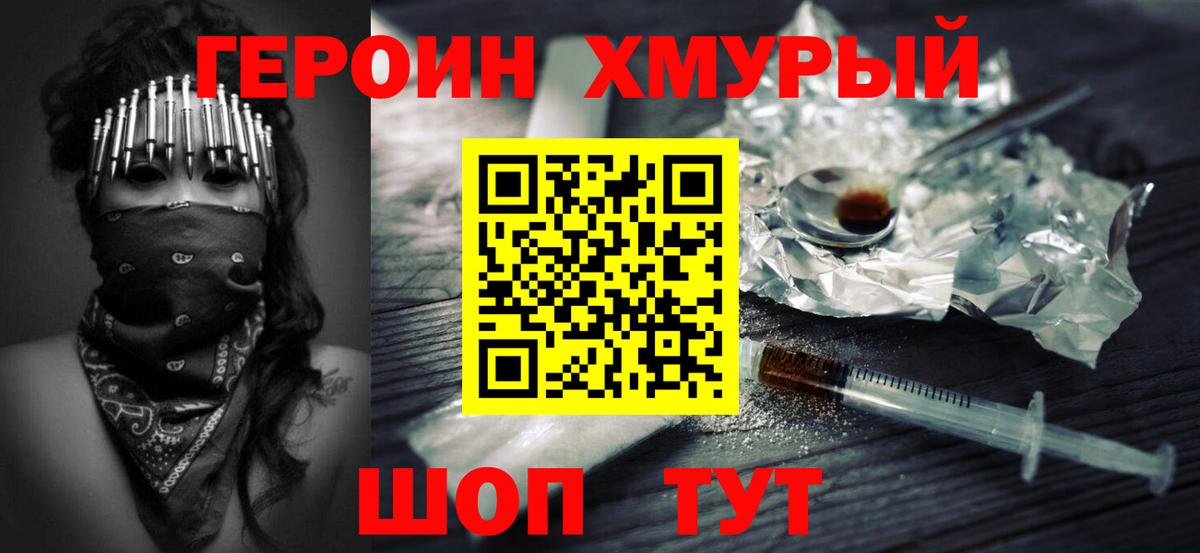 ГЕРОИН  Вход с VPN  Киров  Героин герыч 