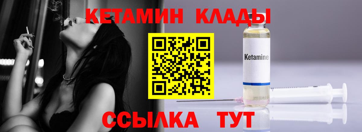 КЕТАМИН ketamine Киров