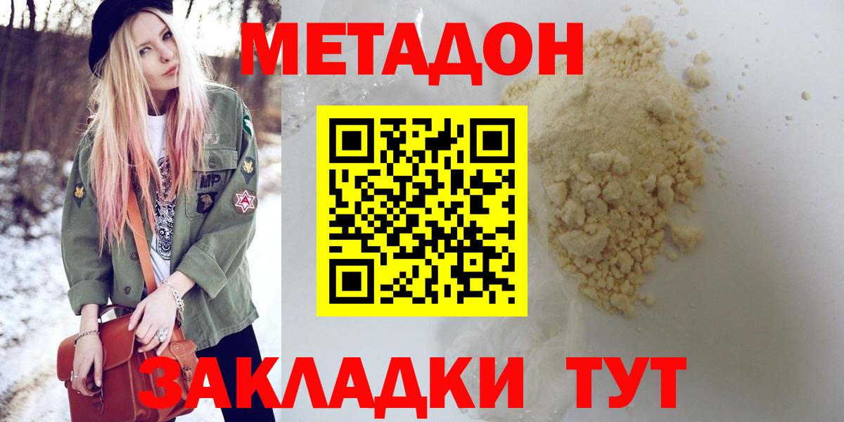Метадон кристалл  Метадон мёд  Киров  Вход с VPN 