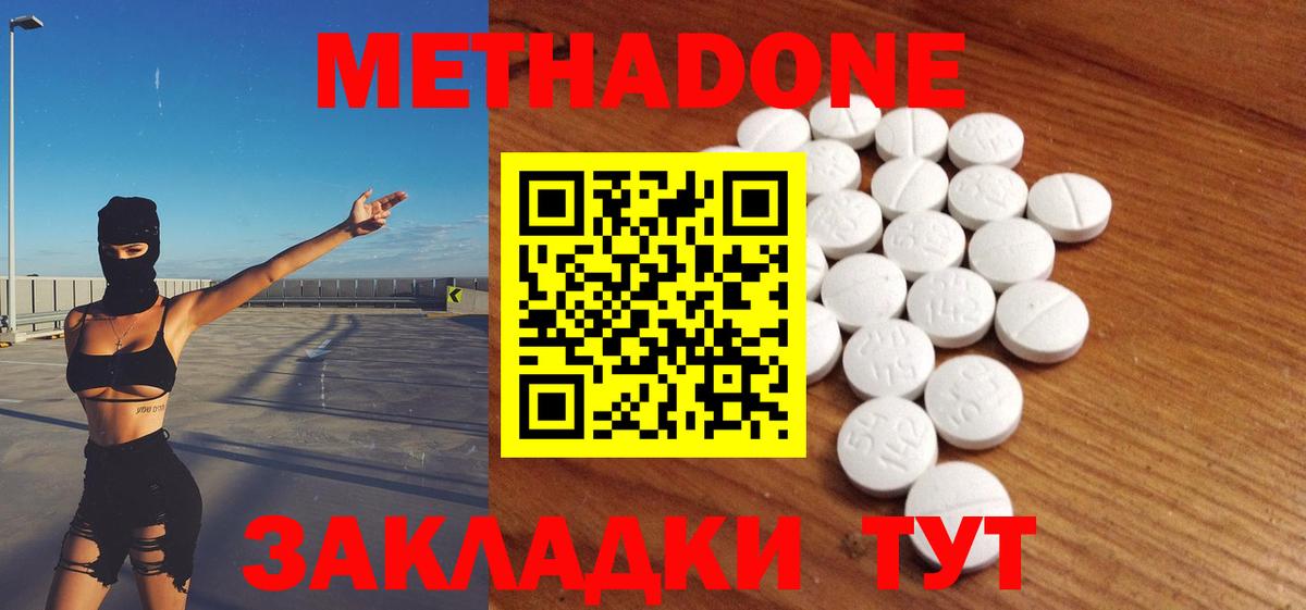 МЕТАДОН кристалл Киров