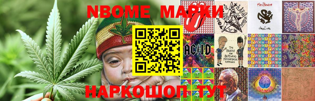 Наркотические марки 1,8мг Киров
